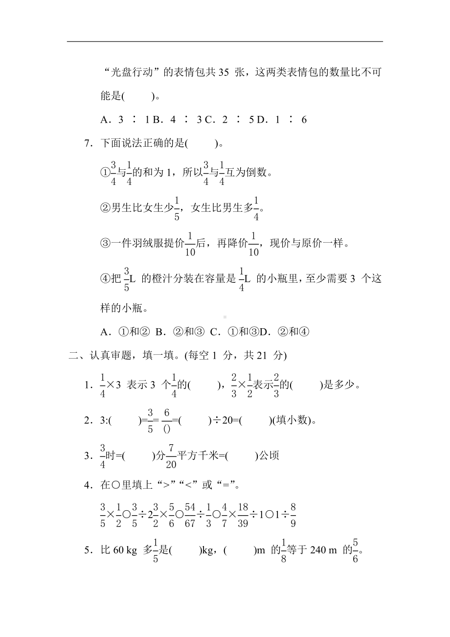 人教版数学六年级上册 期中综合素质评价.docx_第2页