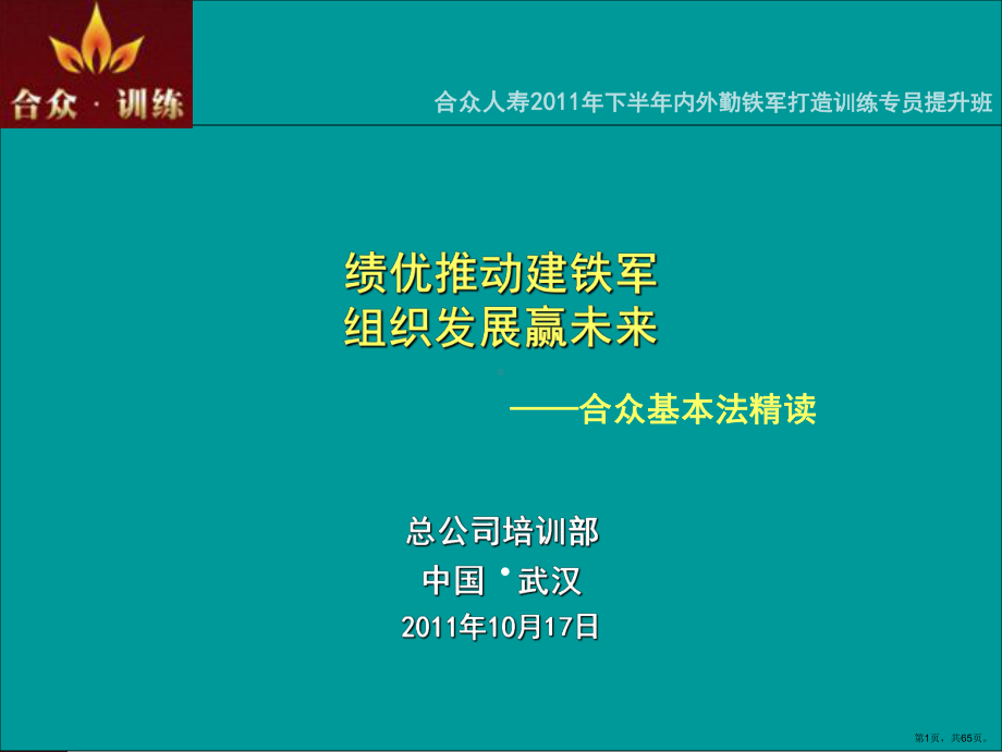 基本法精讲PPT演示课件(PPT 65页).pptx_第1页