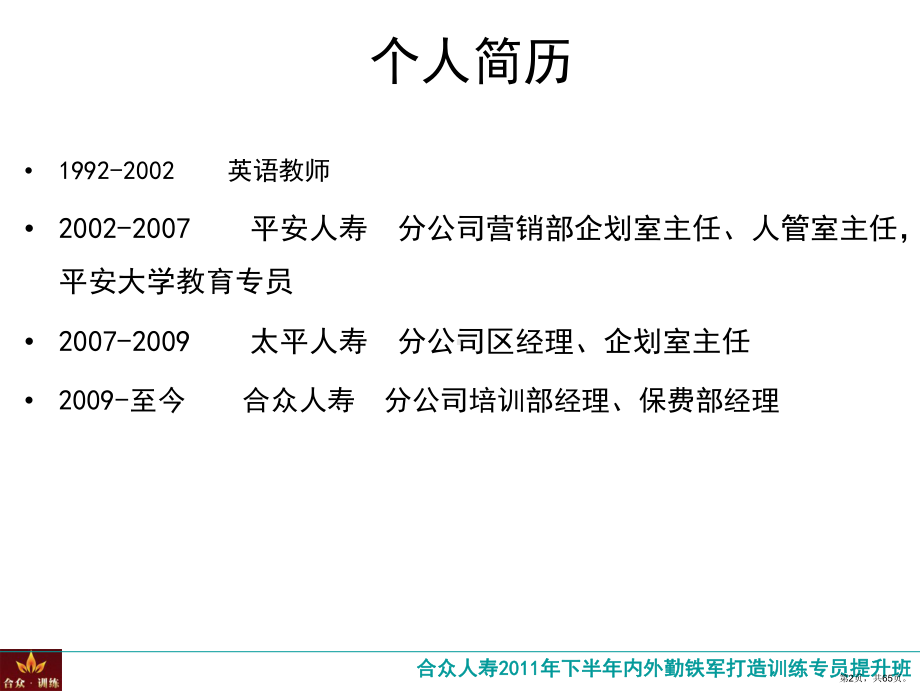 基本法精讲PPT演示课件(PPT 65页).pptx_第2页