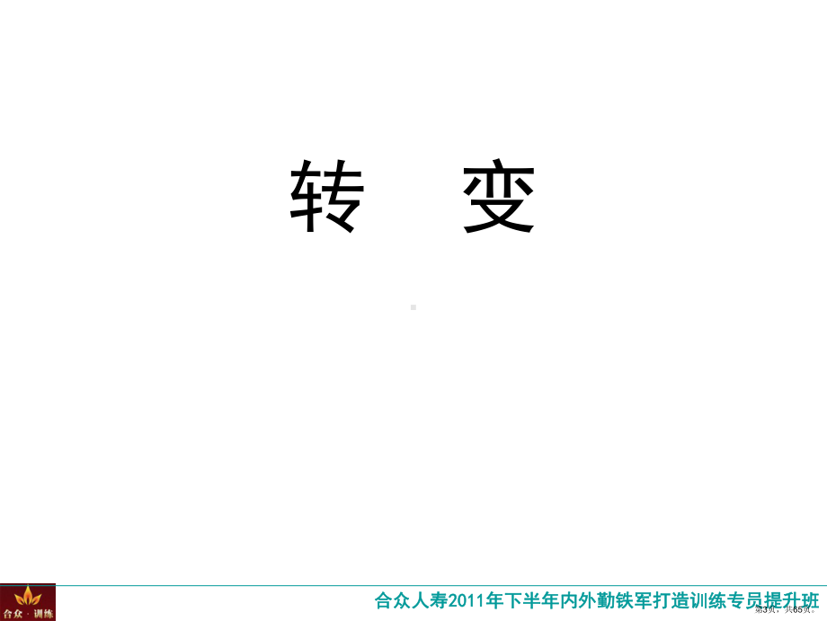 基本法精讲PPT演示课件(PPT 65页).pptx_第3页