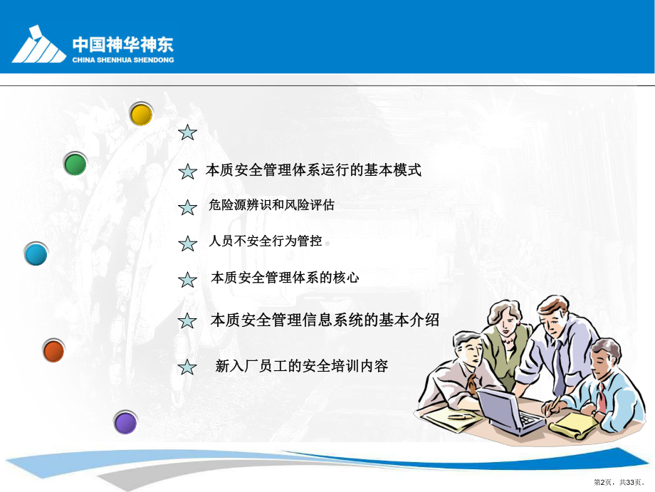 安全员体系员培训讲义.ppt_第2页