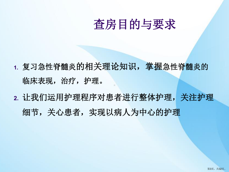 急性脊髓炎的护理查房课件(PPT 32页).pptx_第3页