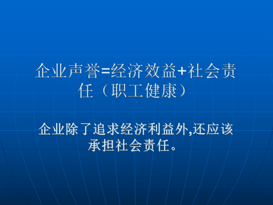 企业健康管理培训课件.ppt_第2页