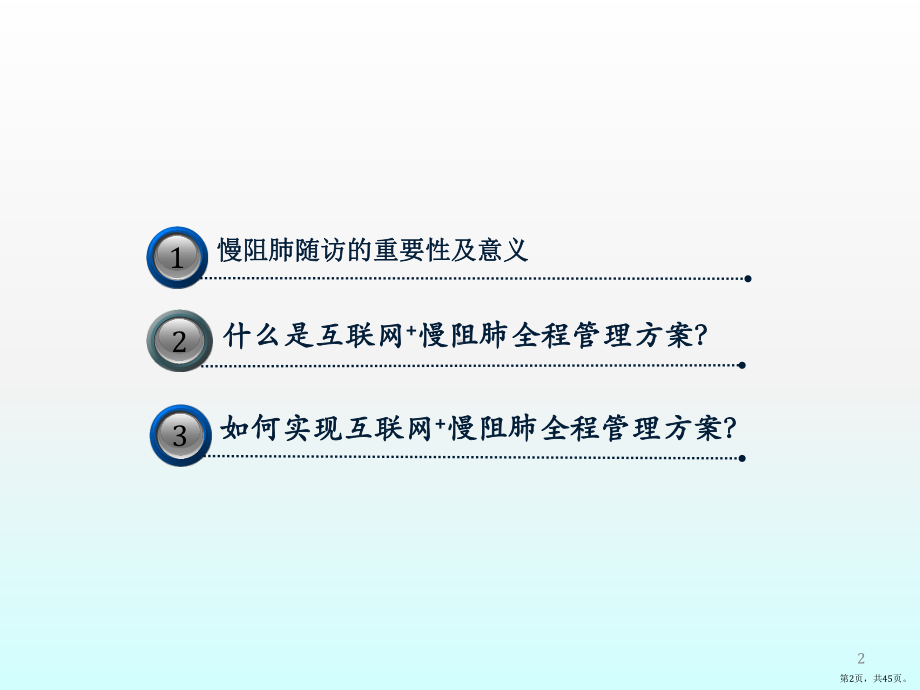 慢阻肺患者全程管理ppt课件(PPT 45页).pptx_第2页