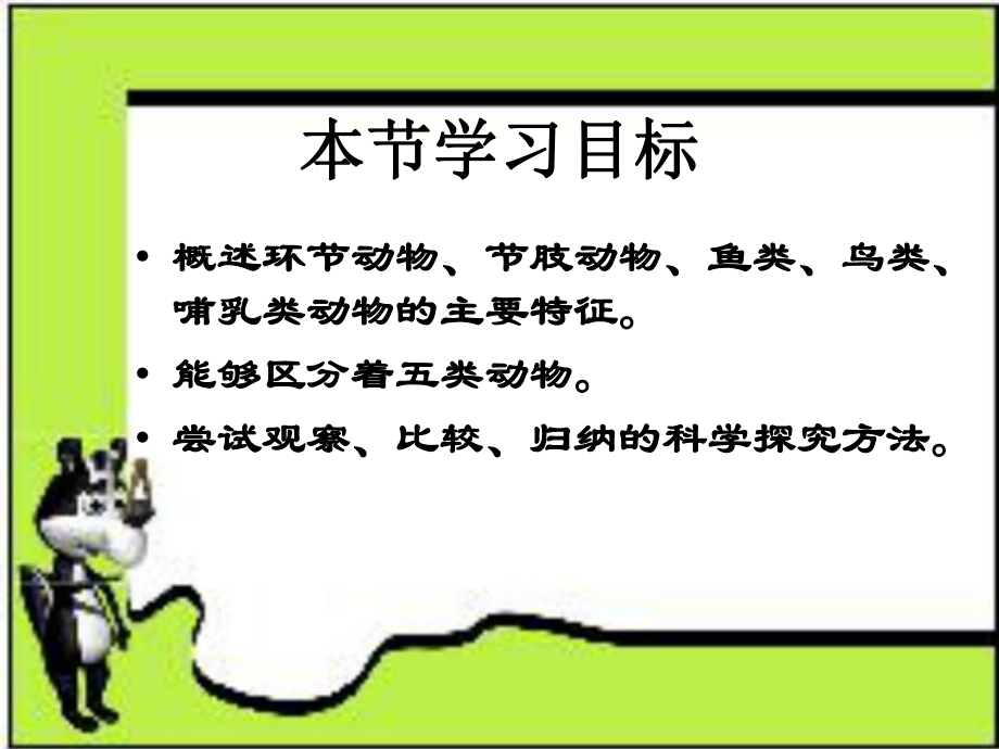 动物的主要类群-课件.ppt_第2页