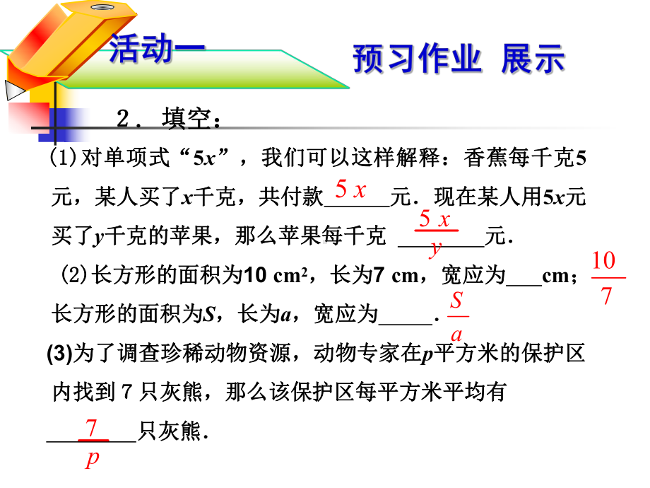 从分数到分式-教学课件).ppt_第3页