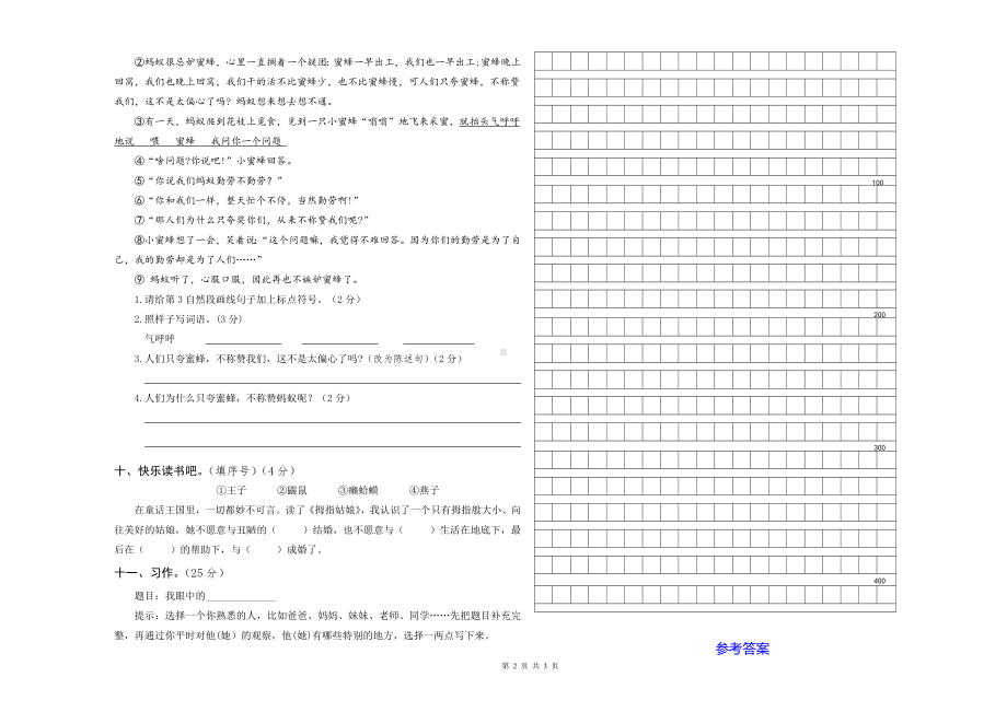 2022人教版小学三年级语文上册期中调研检测试卷（含参考答案）.doc_第2页