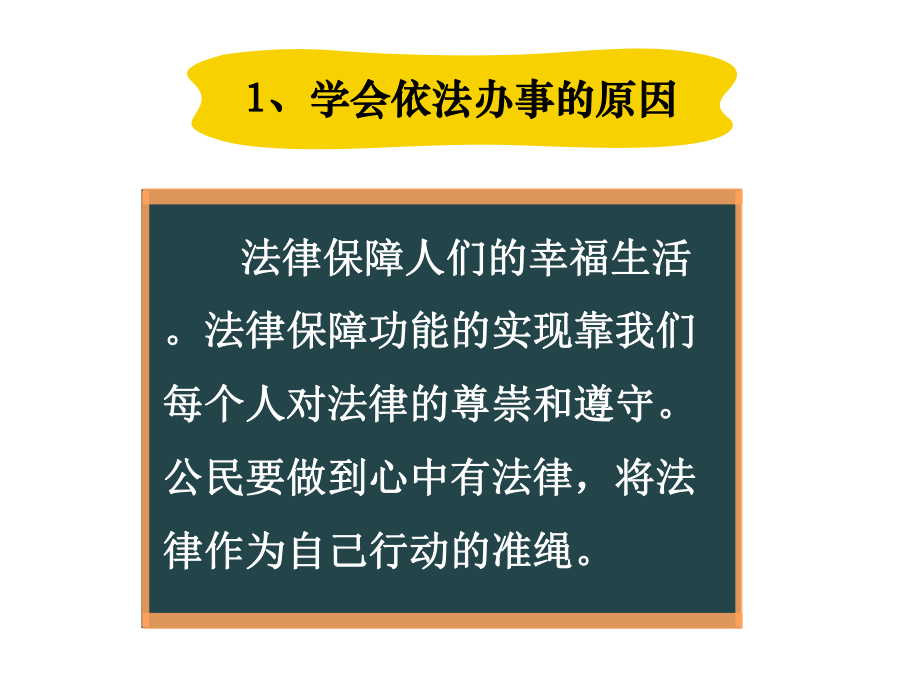 《我们与法律同行》PPT课件3.pptx_第3页