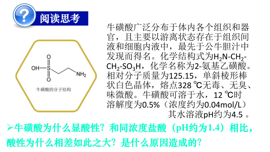 人教版-化学选修四弱电解质的电离-课件.ppt_第2页