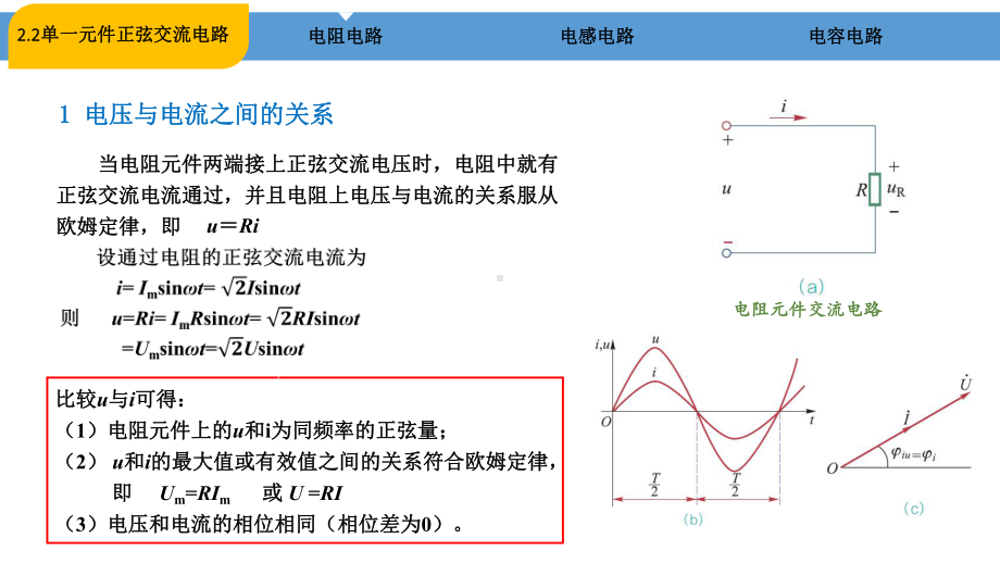 《电工电子技术》-PPT课件：2.2-单一元件正弦交流电路.pptx_第3页