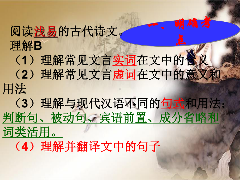 《文言文翻译复习》PPT课件.ppt_第2页