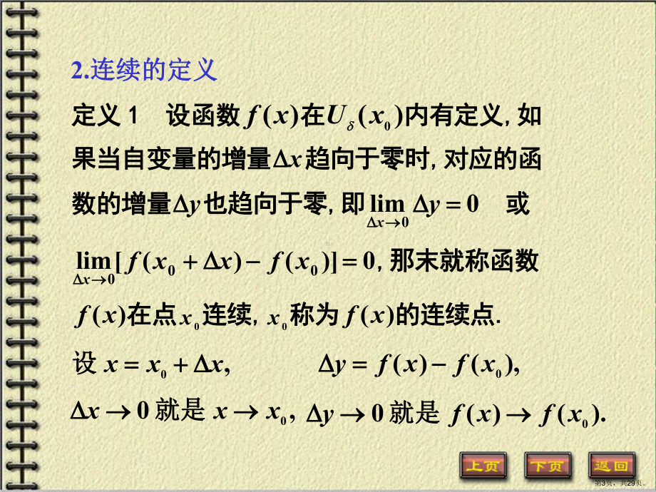 《高等数学第一章》PPT课件(PPT 29页).pptx_第3页