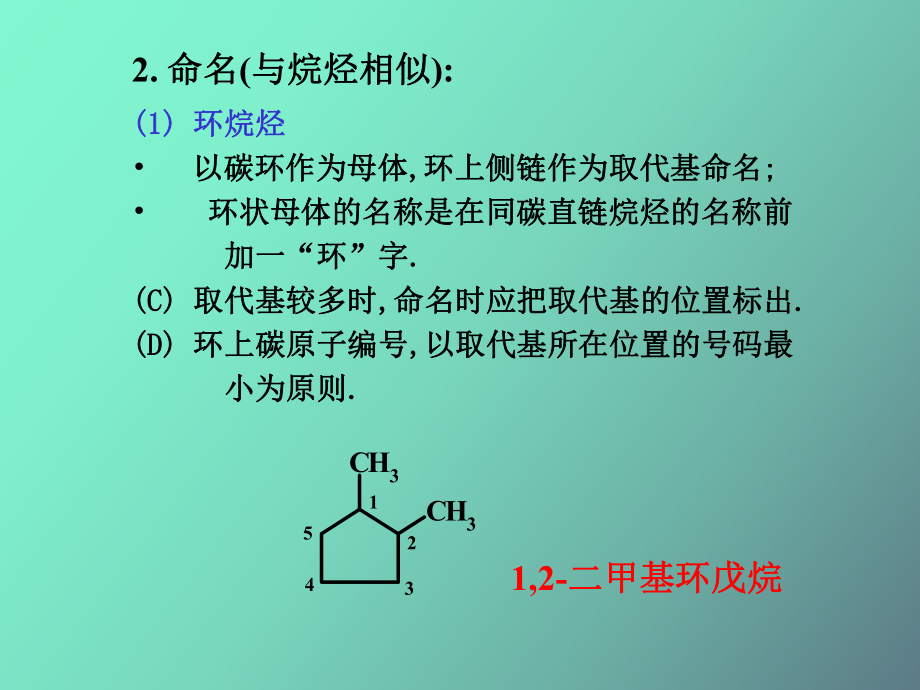 （课件）有机化学课件.ppt_第2页