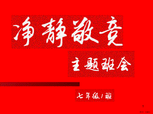 净静敬竞主题班会(之竞)演示幻灯片课件(PPT 25页).ppt