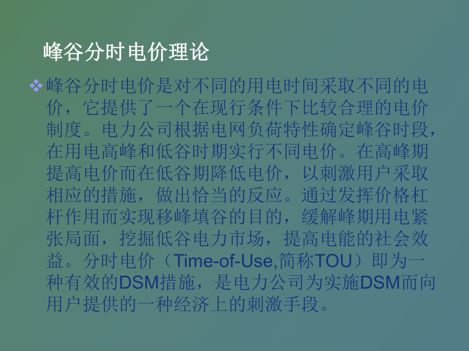 （课件）设计峰谷分时电价的数学模型.ppt_第3页