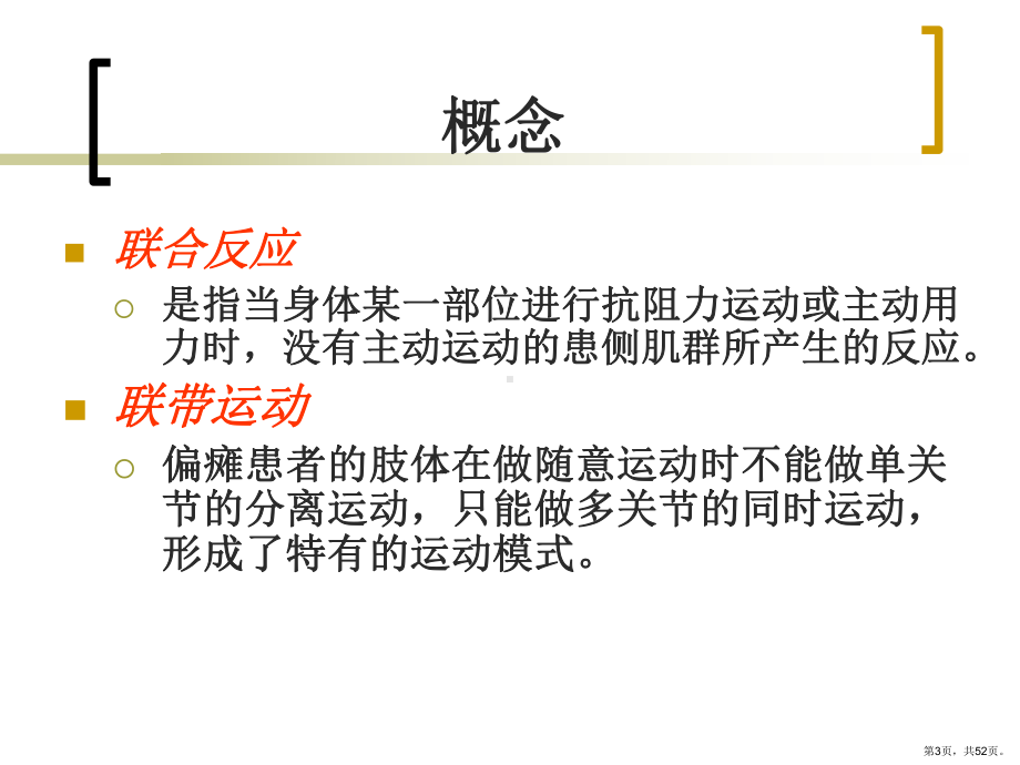 偏瘫的康复评定课件(PPT 52页).pptx_第3页