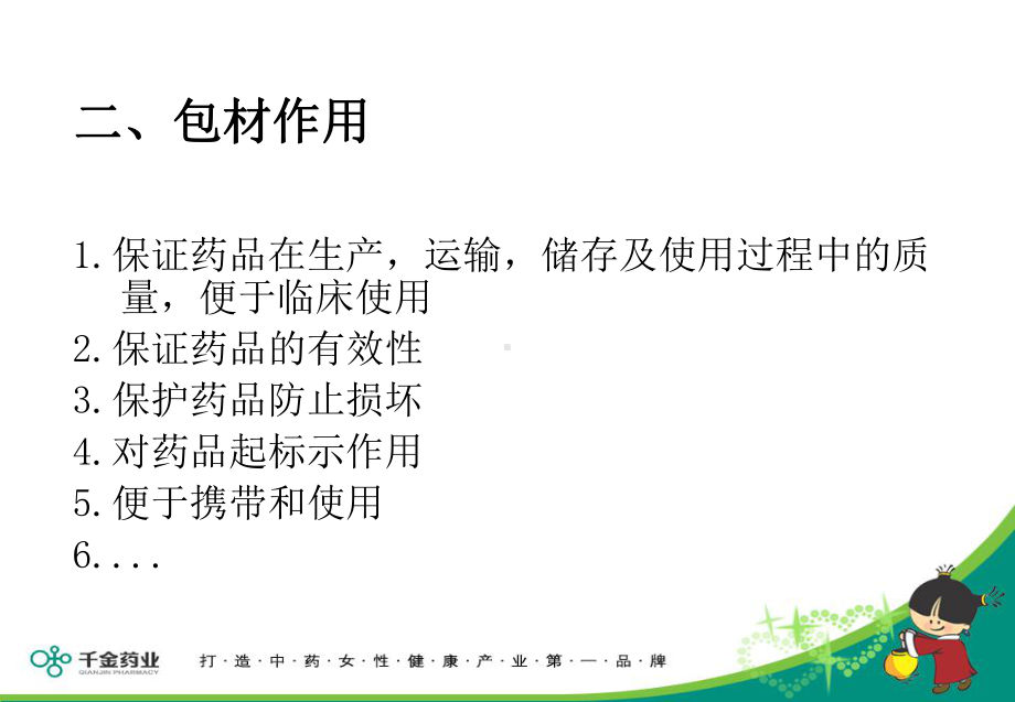 包材质量问题处理课件PPT资料16页.ppt_第3页