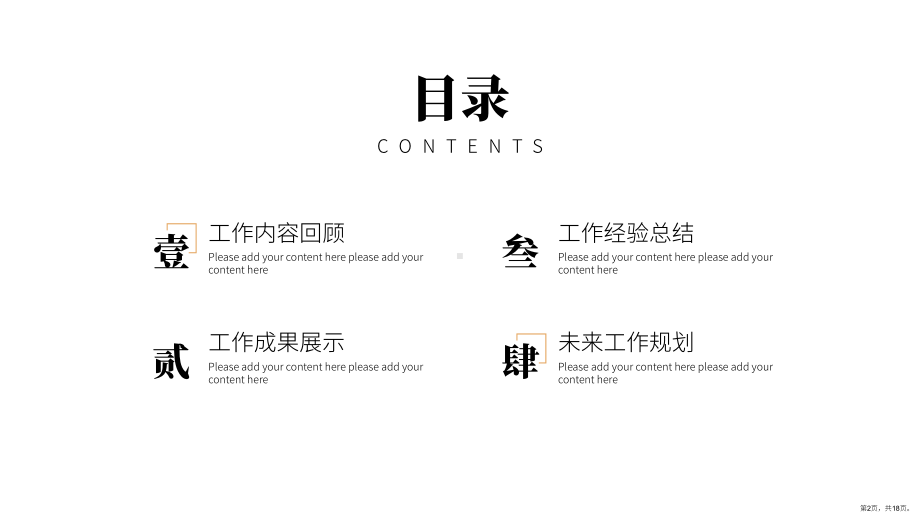 大气红色工作计划总结汇报(PPT 18页).ppt_第2页