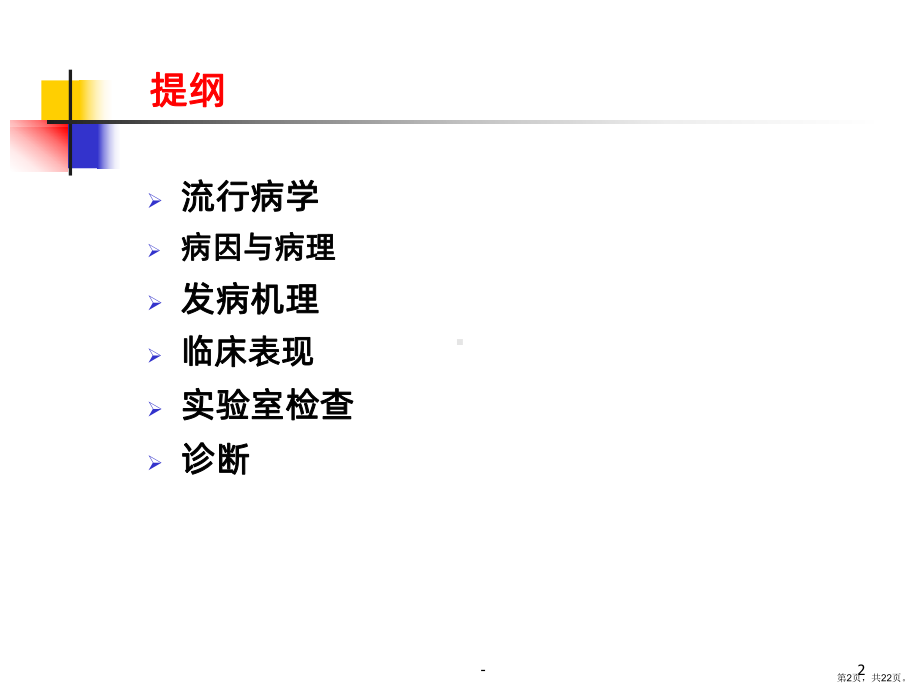 帕金森病幻灯PPT课件(PPT 22页).pptx_第2页