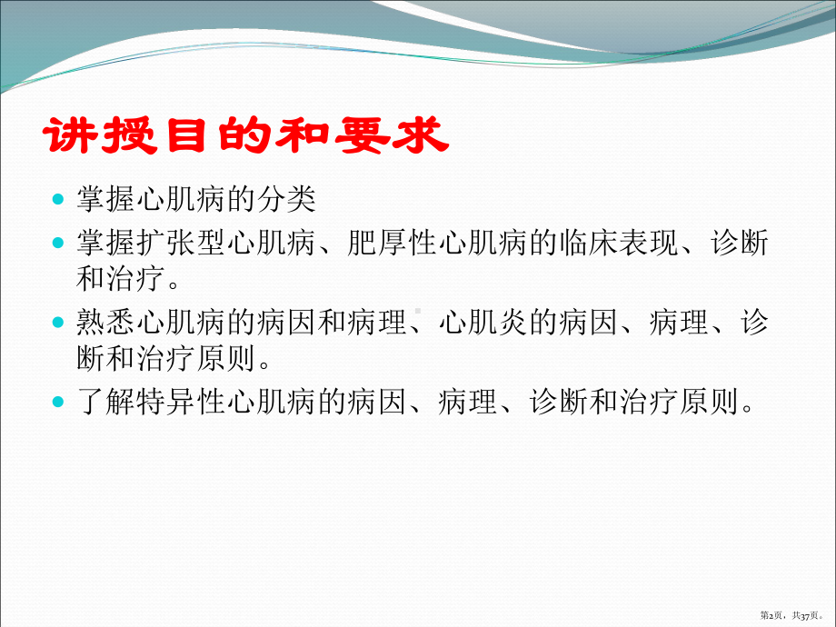 心肌疾病PPT演示课件(PPT 37页).pptx_第2页