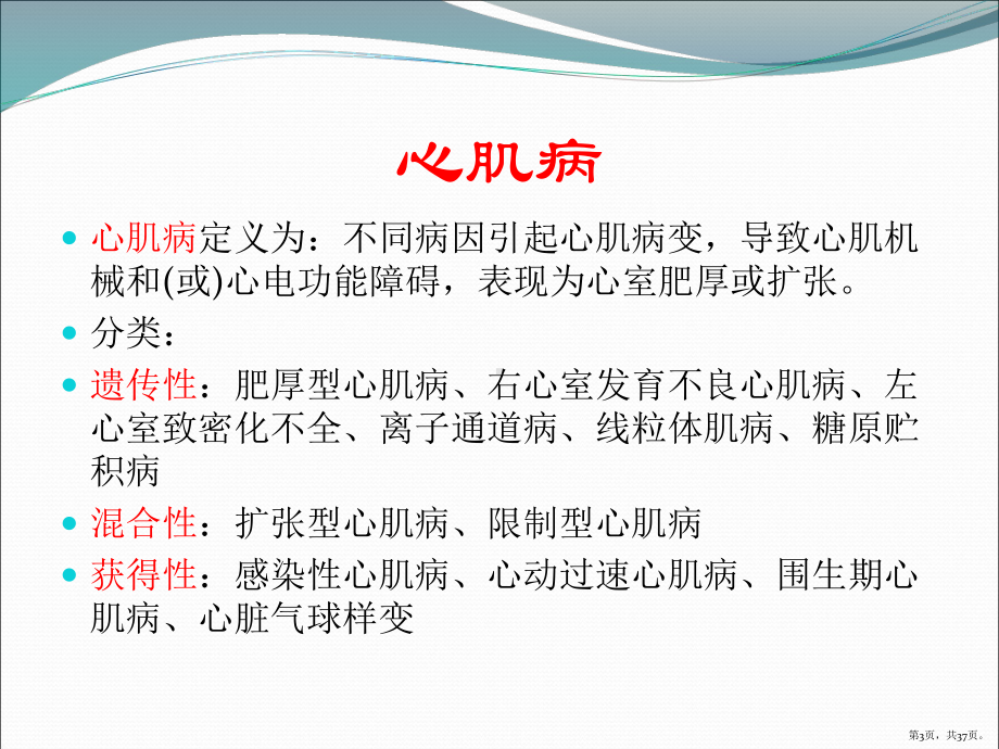 心肌疾病PPT演示课件(PPT 37页).pptx_第3页