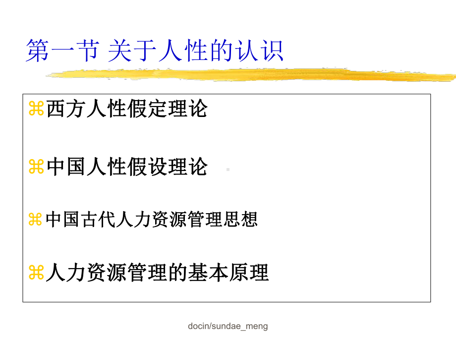 （大学课件）现代人力资源管理的理论基础PPT-PPT精品.ppt_第2页