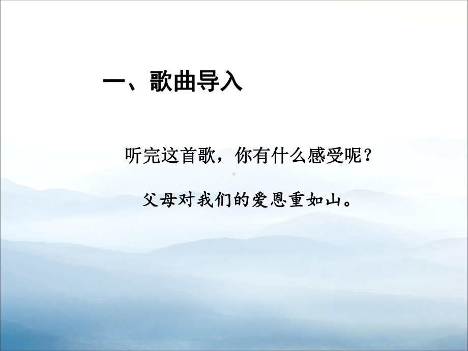 《爸爸妈妈在我心中》家是最温暖的地方PPT课件.pptx_第2页