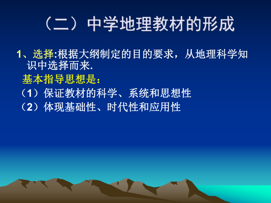 中学地理教材分析(课件).ppt_第3页