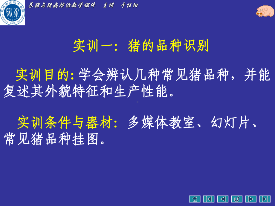 养猪与猪病防治教学课件.ppt_第2页