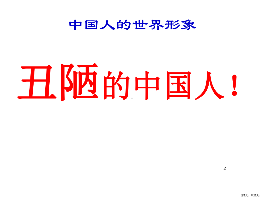 安静主题班会演示幻灯片课件(PPT 23页).pptx_第2页