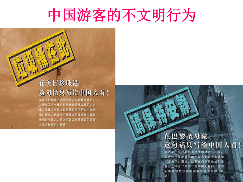 安静主题班会演示幻灯片课件(PPT 23页).pptx_第3页