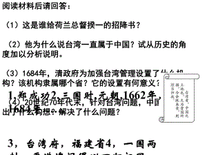 人教版历史课件：《统一多民族国家的巩固》PPT10.ppt