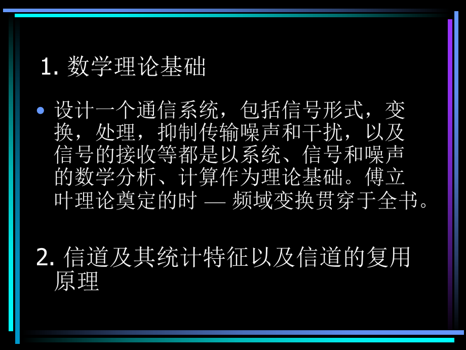 《通信原理》总结培训课件.ppt.ppt_第3页