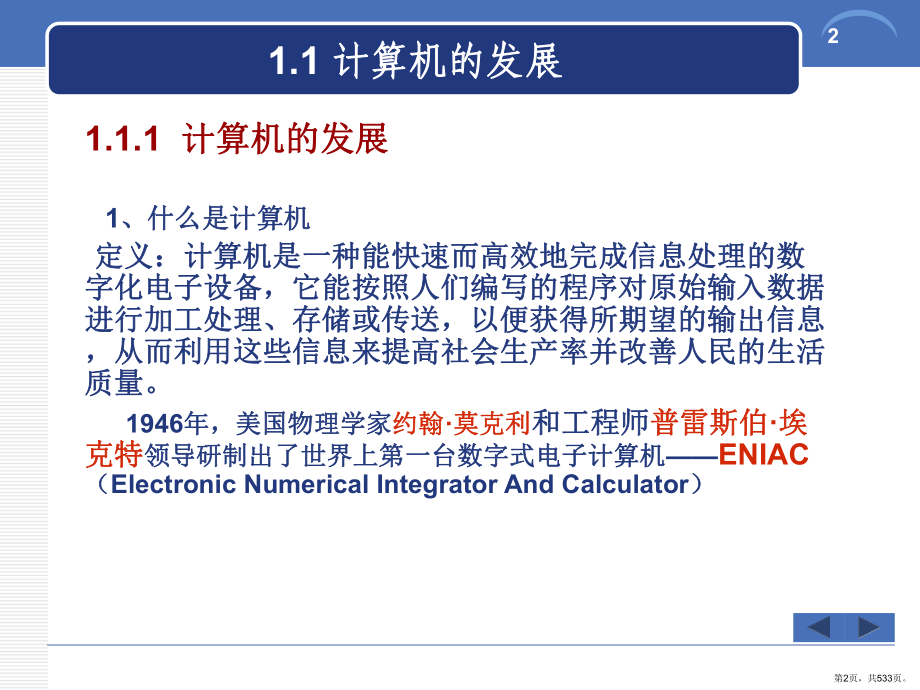 大学IT基础完整版课件全套ppt教学教程最全整套电子教案电子讲义(最新)(PPT 533页).pptx_第2页