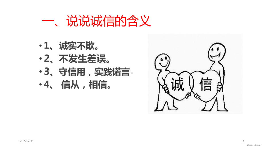 人无信不立综合性学习活动PPT幻灯片课件(PPT 33页).pptx_第3页