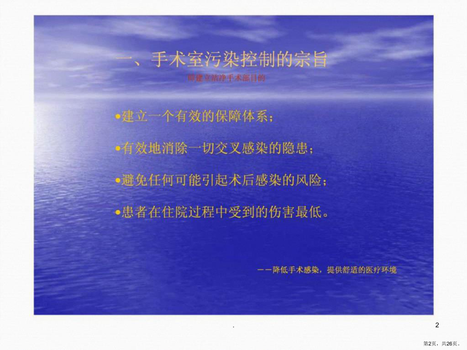 手术室净化空调培训课件(PPT 26页).pptx_第2页