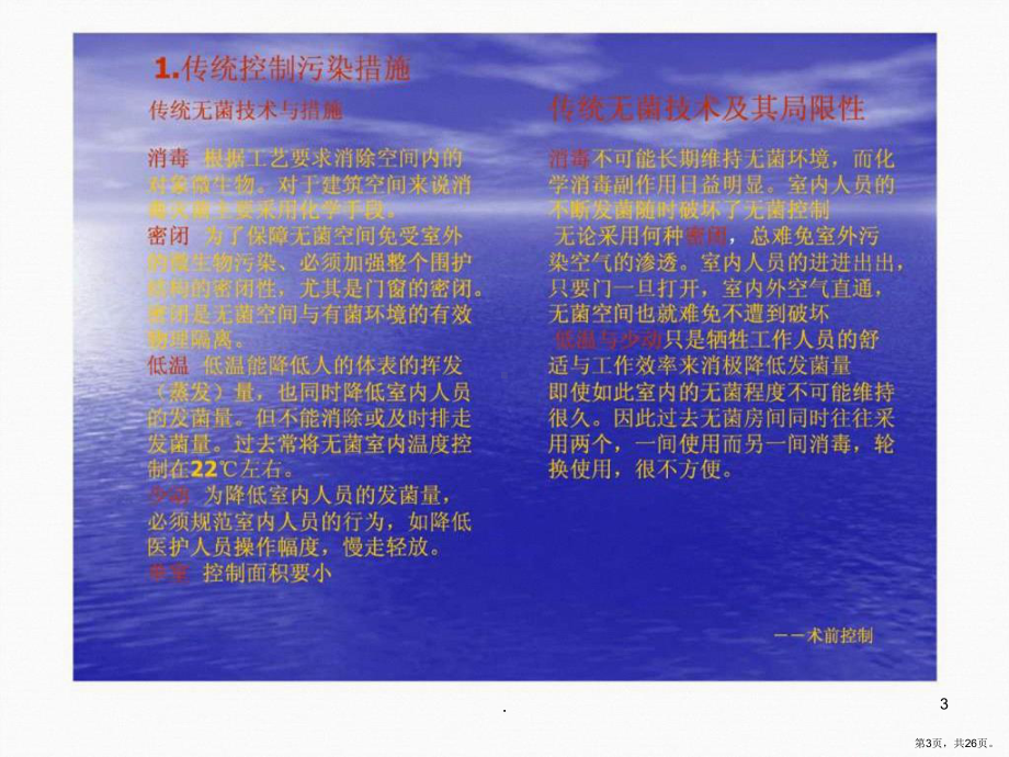 手术室净化空调培训课件(PPT 26页).pptx_第3页