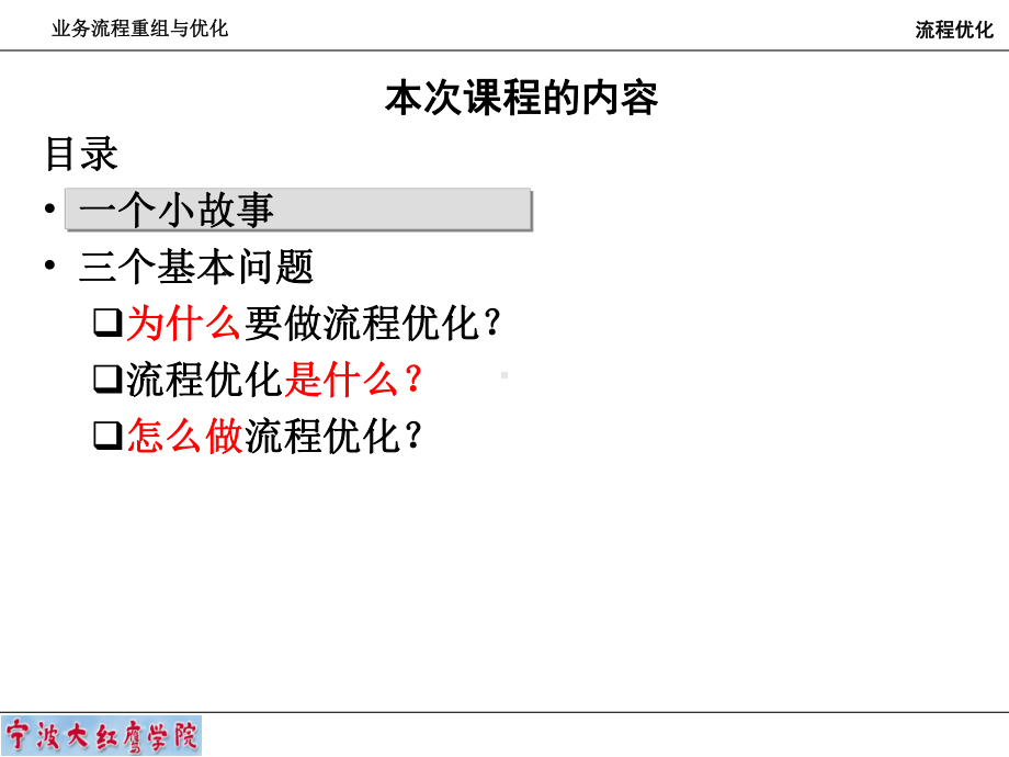 业务流程重组与优化培训课件(PPT52张).ppt_第3页
