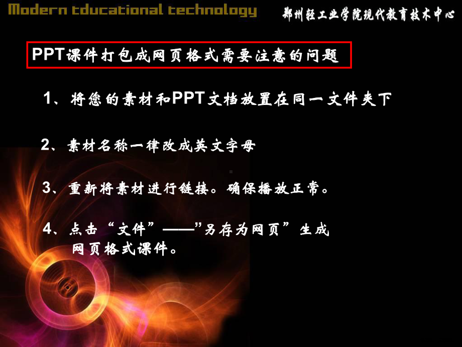 《网络课堂教学平台培训》PPT课件ppt.ppt_第2页