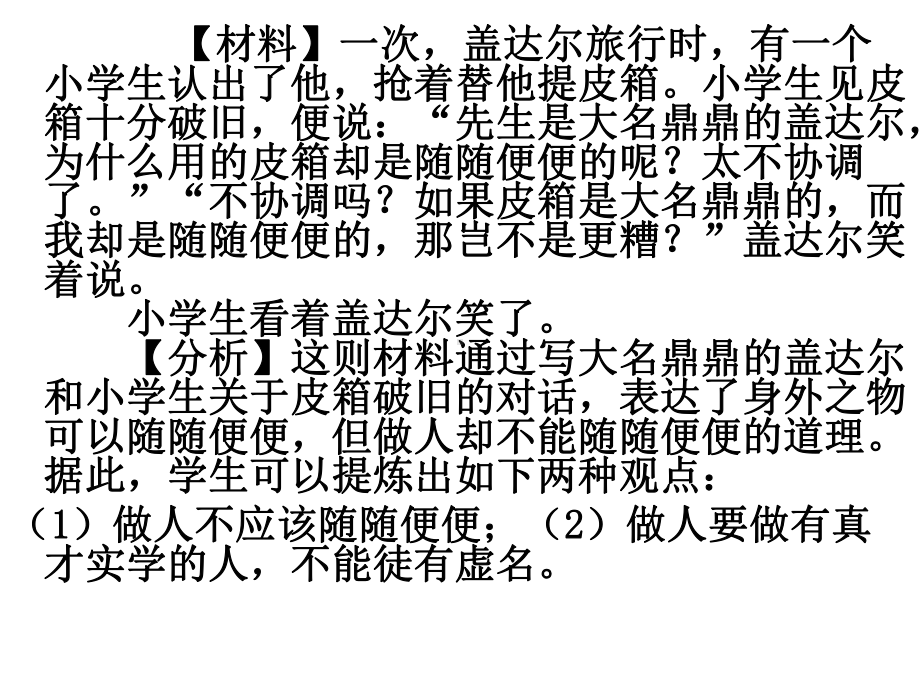 《议论文审题训练》PPT课件.ppt_第3页