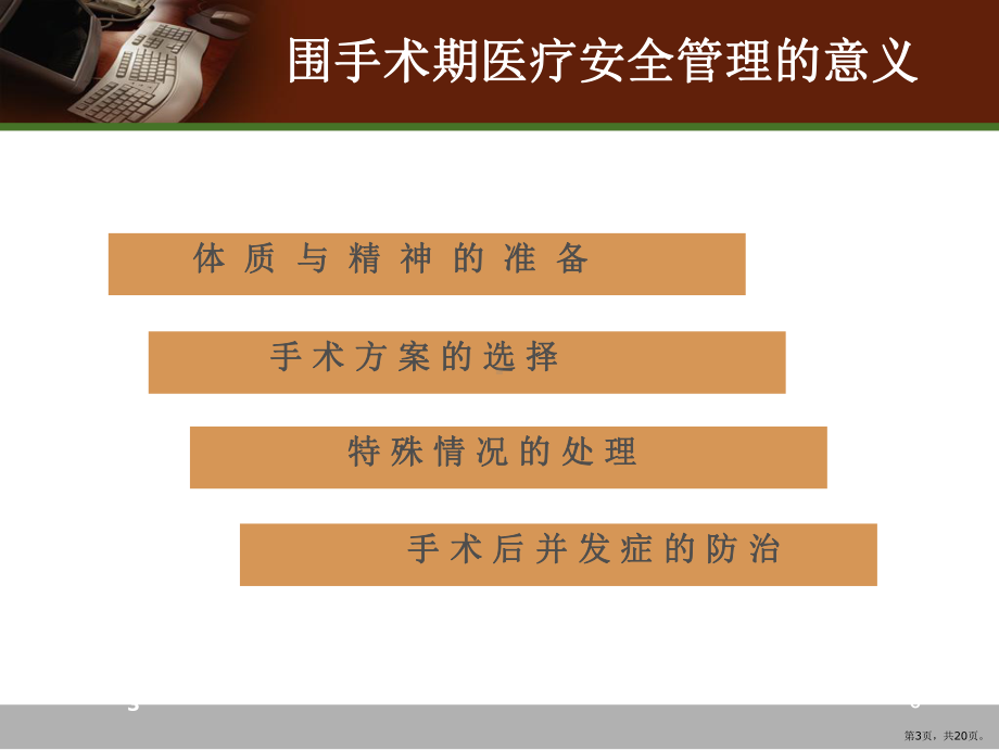 围手术期的安全管理PPT演示课件(PPT 20页).pptx_第3页