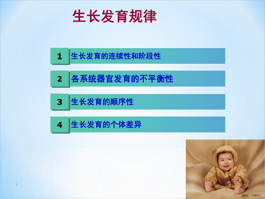 婴幼儿生长与发育特点PPT课件(PPT 57页).pptx_第2页