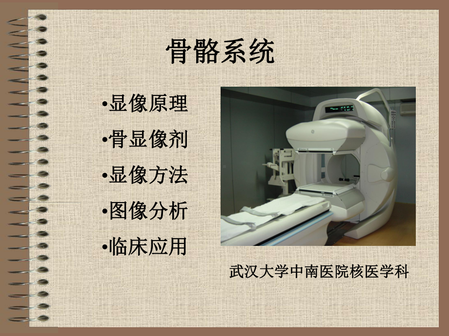 （核医学-课件-PPT）骨骼系统核医学.ppt_第3页