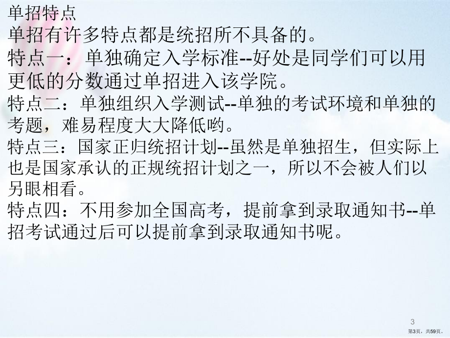 单招面试技巧简介PPT幻灯片课件(PPT 59页).pptx_第3页