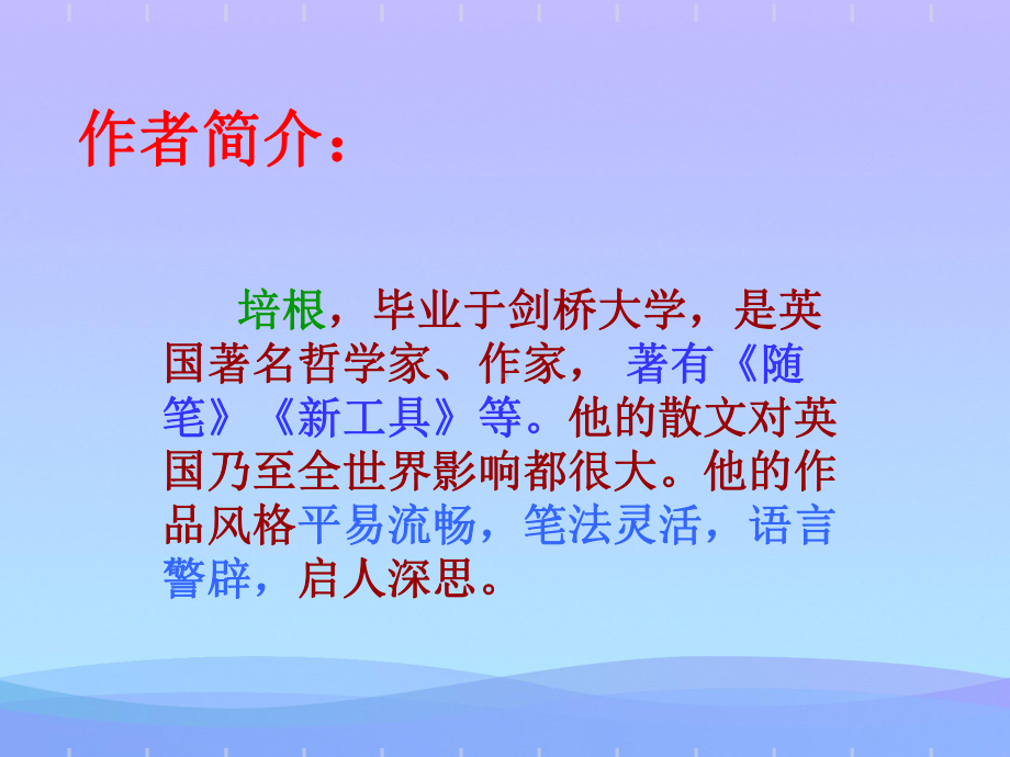 《谈读书》ppt课件优秀课件.ppt_第2页