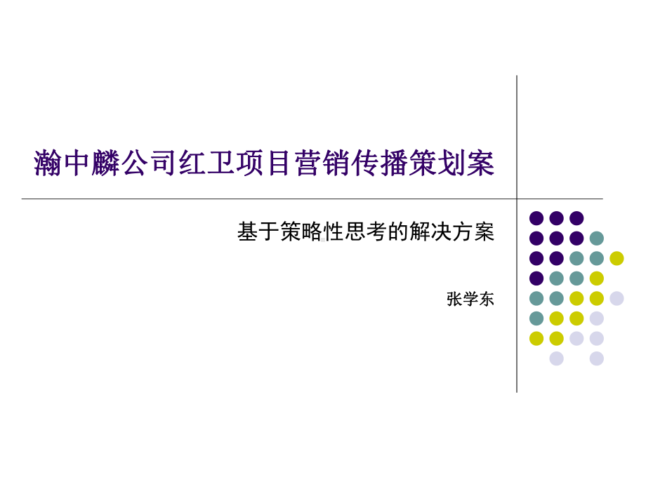 《西城之星策划案》PPT课件.ppt_第1页