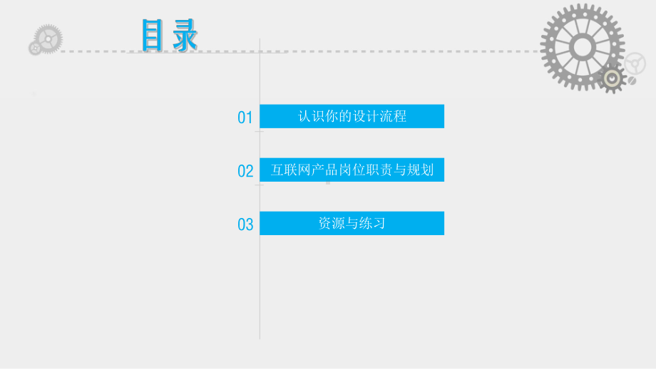 互联网产品从设计到运营课件.pptx_第3页