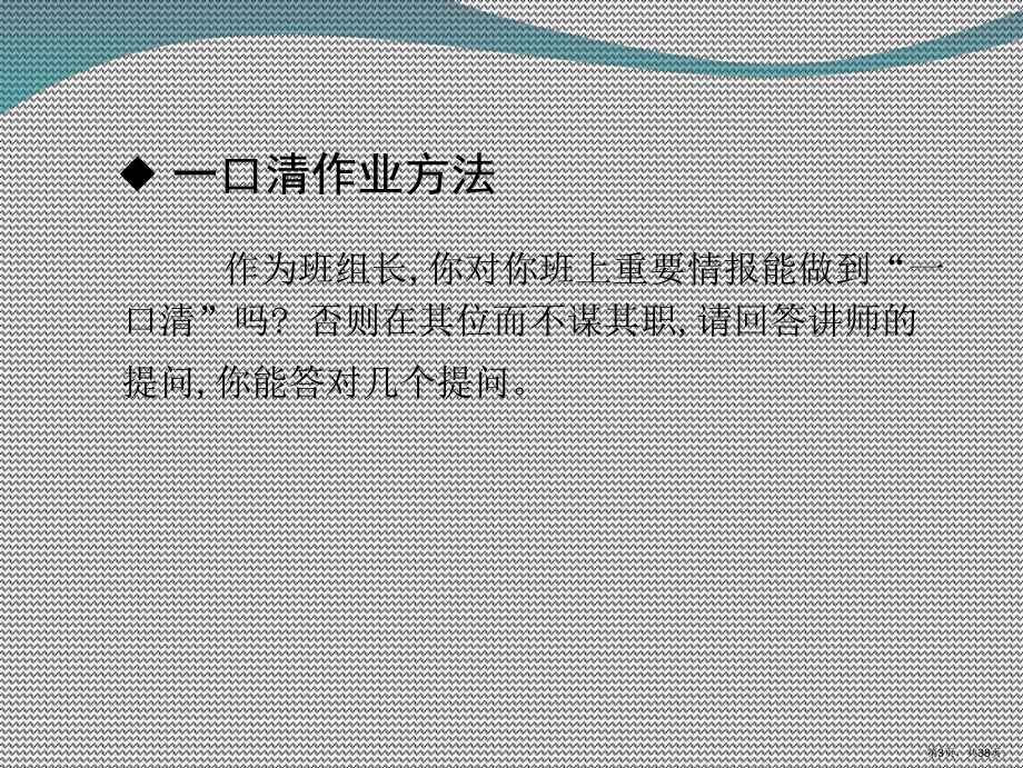 班组日常管理培训教材(共38张)(PPT 38页).ppt_第3页