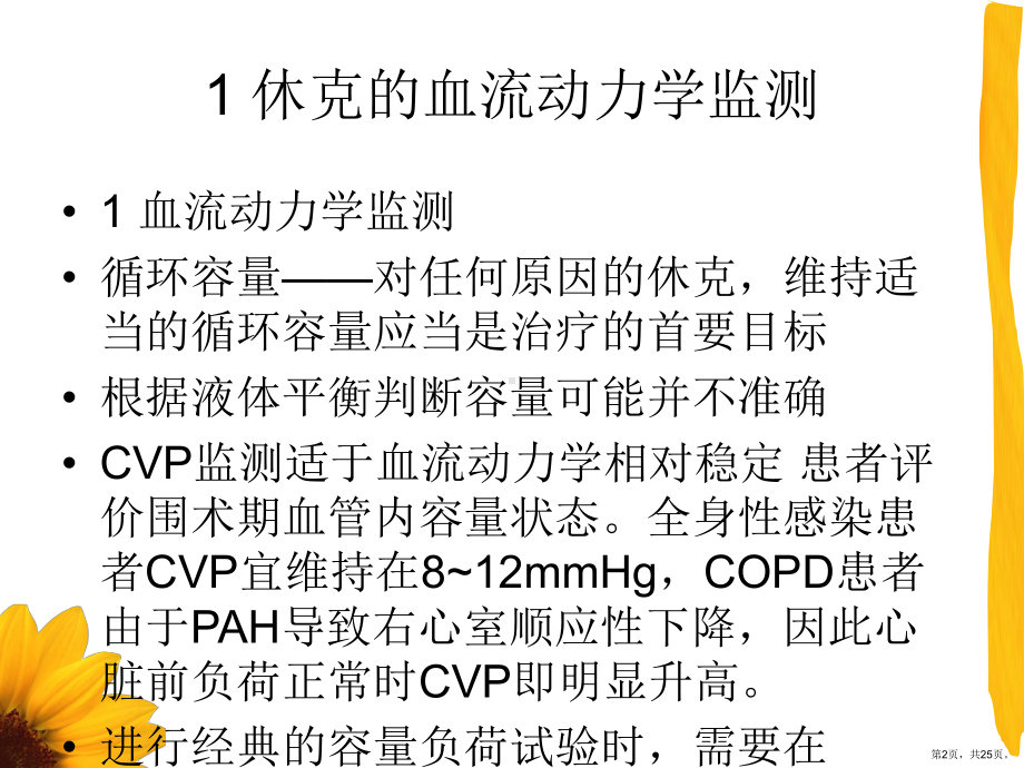 循环系统功能监测与支持课件(PPT 25页).pptx_第2页