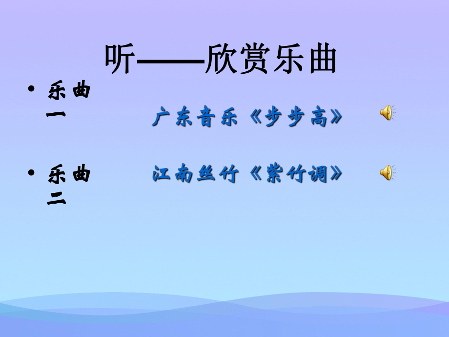 《紫竹调》PPT课件优秀课件.ppt_第2页